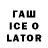 Codein напиток Lean (лин) Ludvig Fahlen